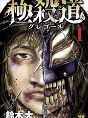 山海食谱 漫画封面
