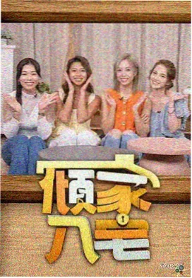 厨房辩论赛 现场